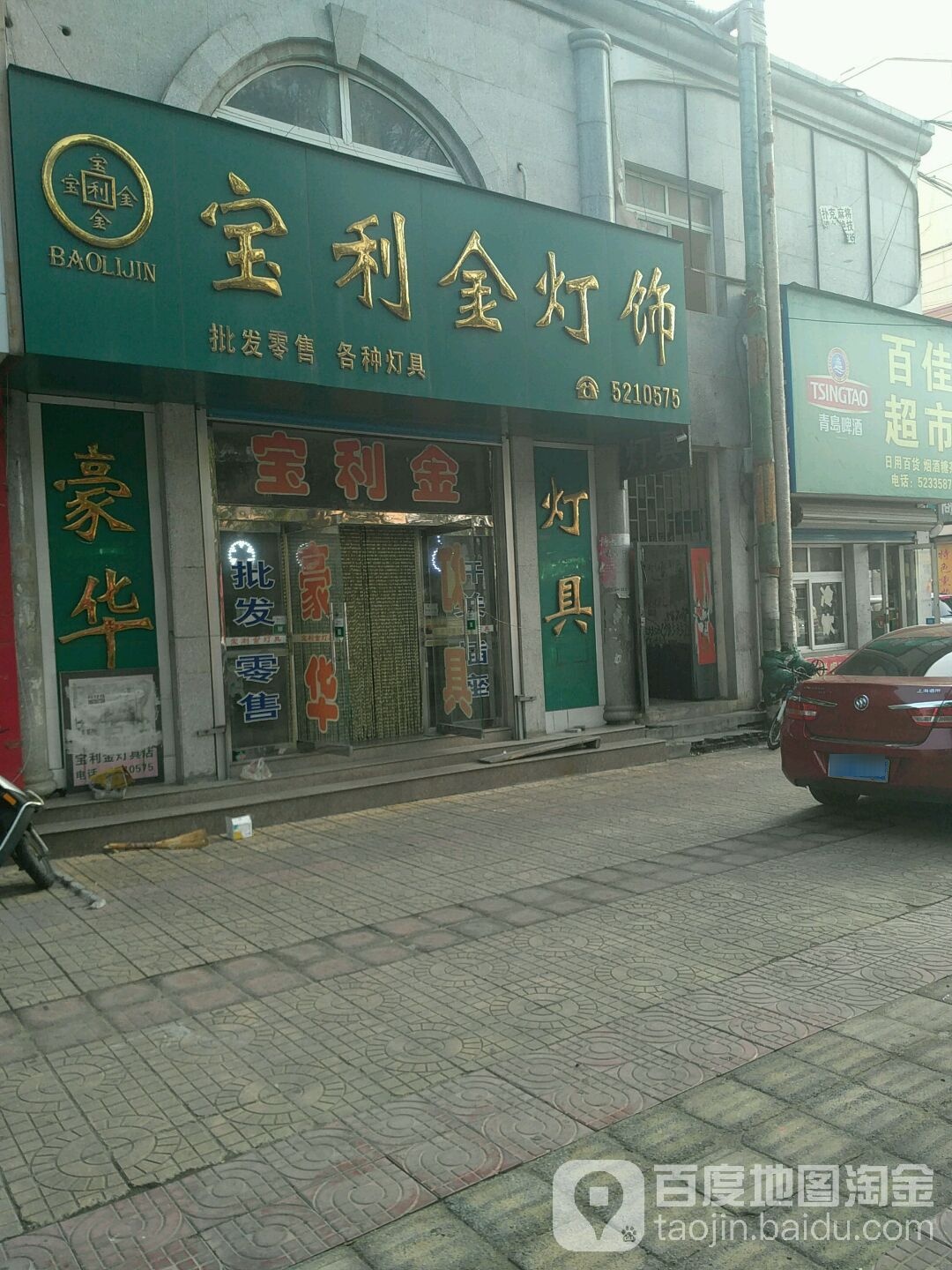宝利金灯饰