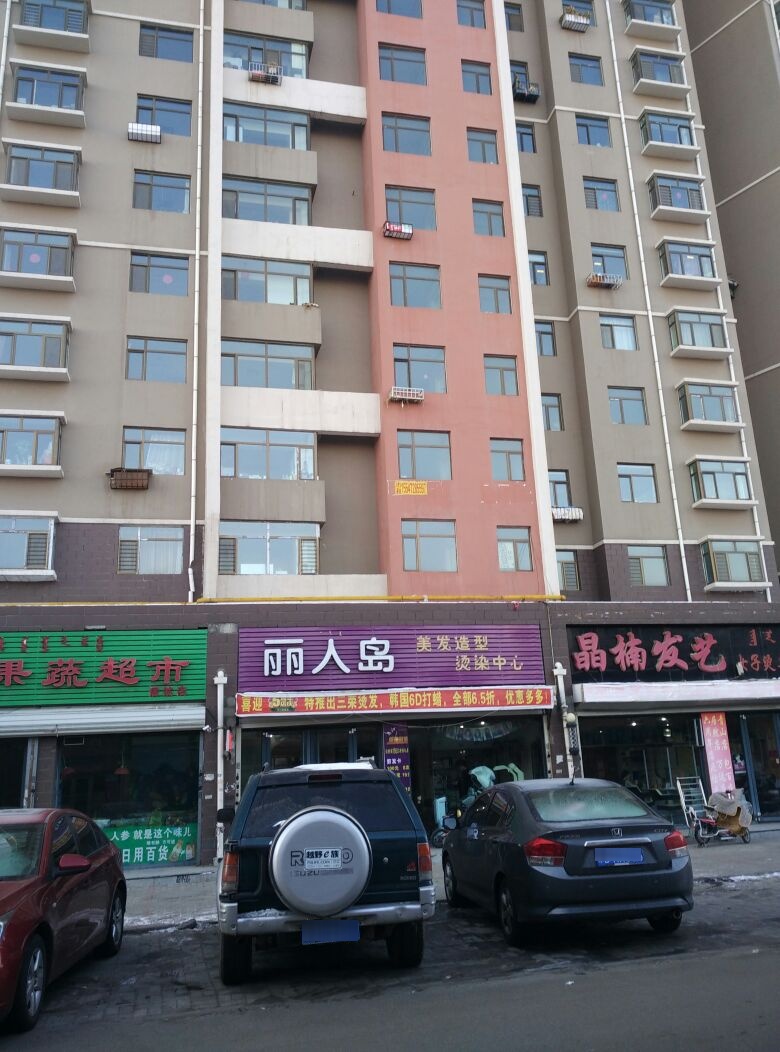 丽人岛美发