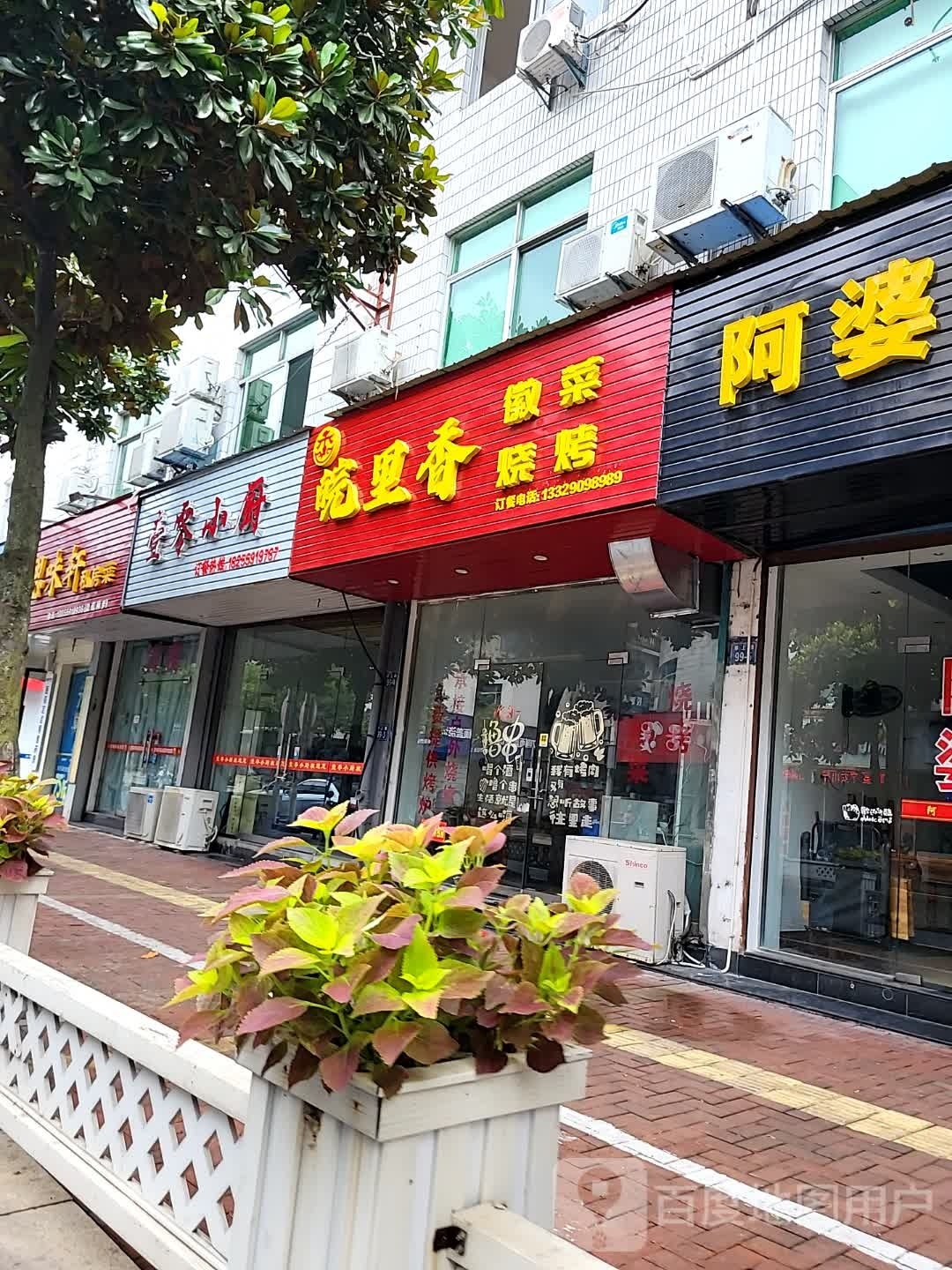 黄山市屯溪区桐奥里衰皖香美食店