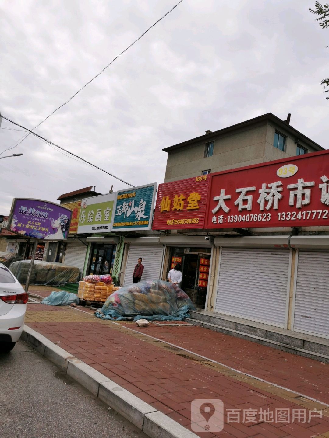 大石桥市诚信烟花鞭炮