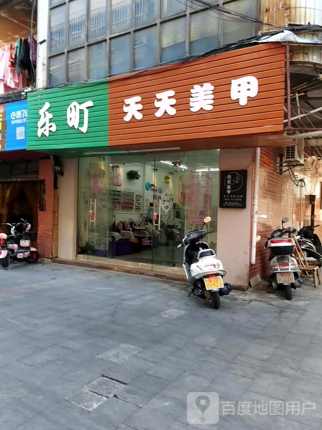 天天美甲(北门街店)