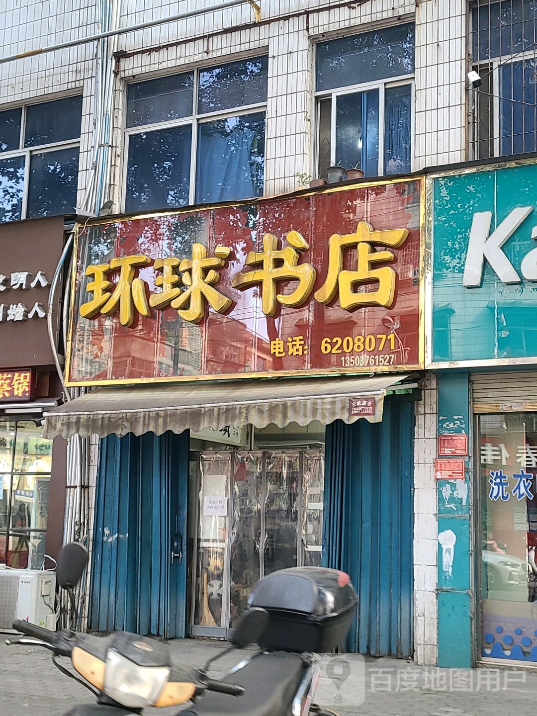 环球书城(胜利街店)