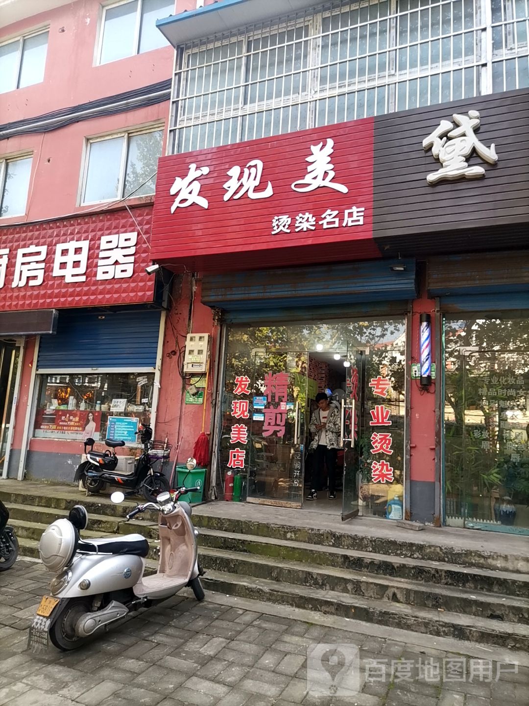 沙县美烫染名店(十二矿路店)