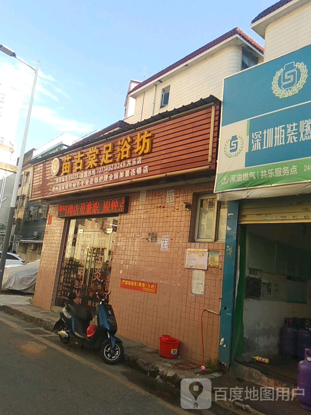 苗古棠足浴坊