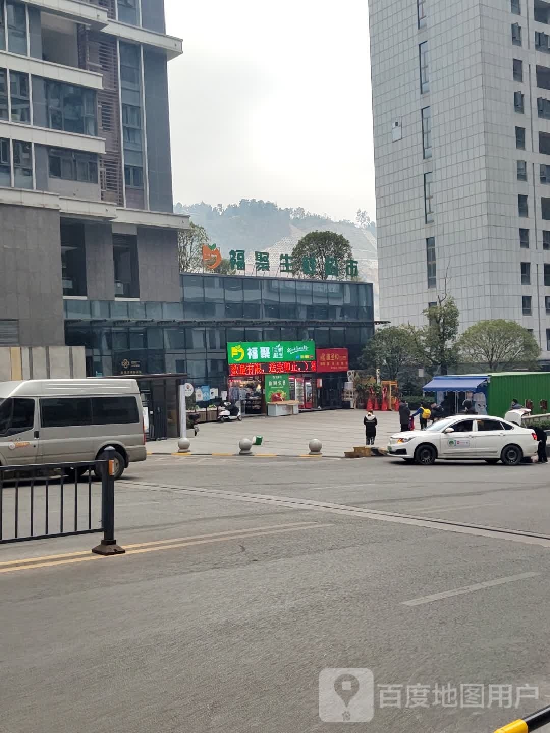 福聚生鲜潮湿