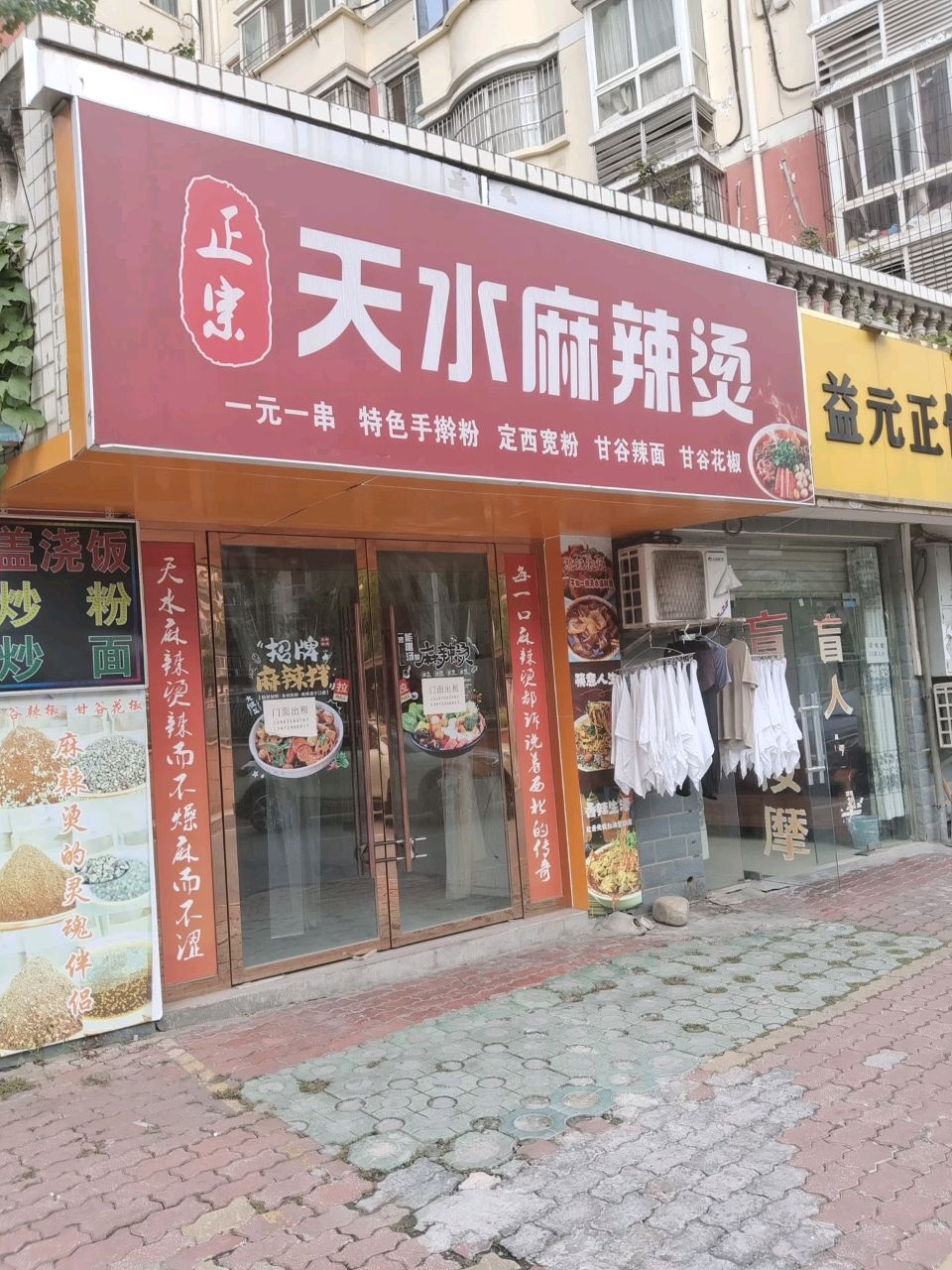 益元正骨推拿环境