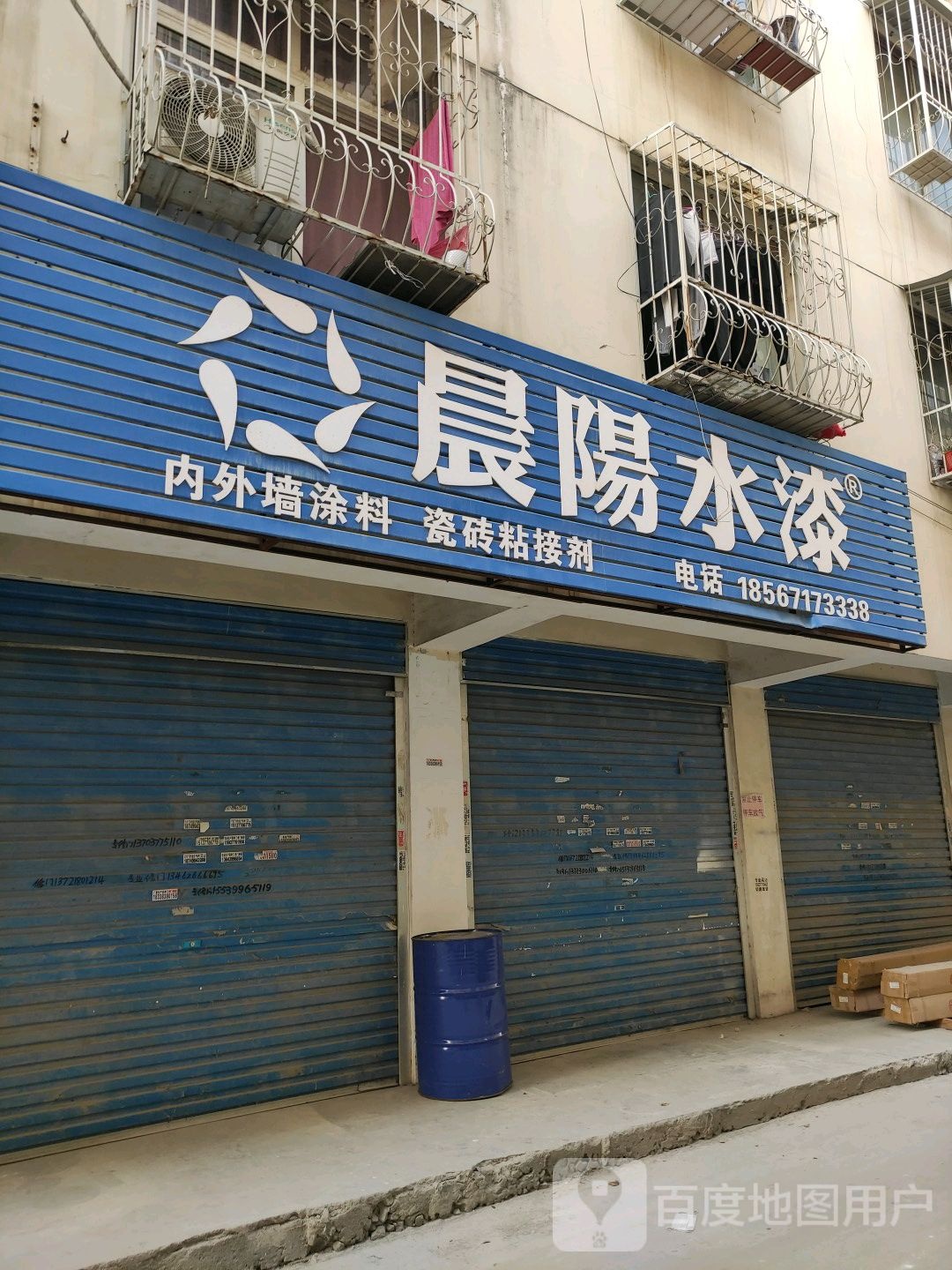 晨阳水漆(人民北路店)