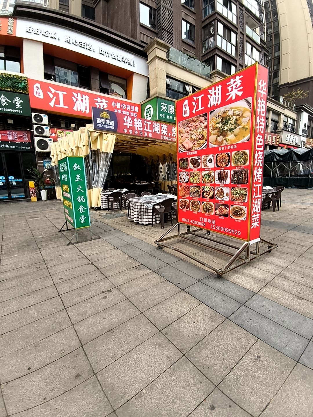 华艳江湖菜
