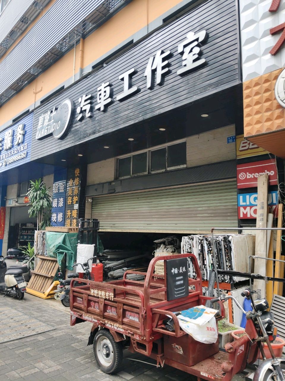 车路士汽车工作室