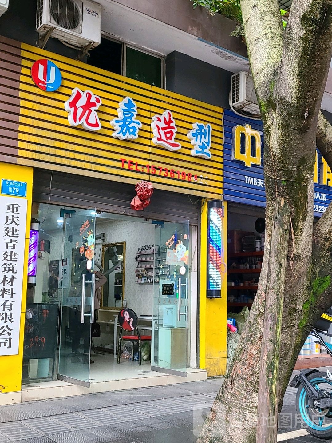 优嘉造型