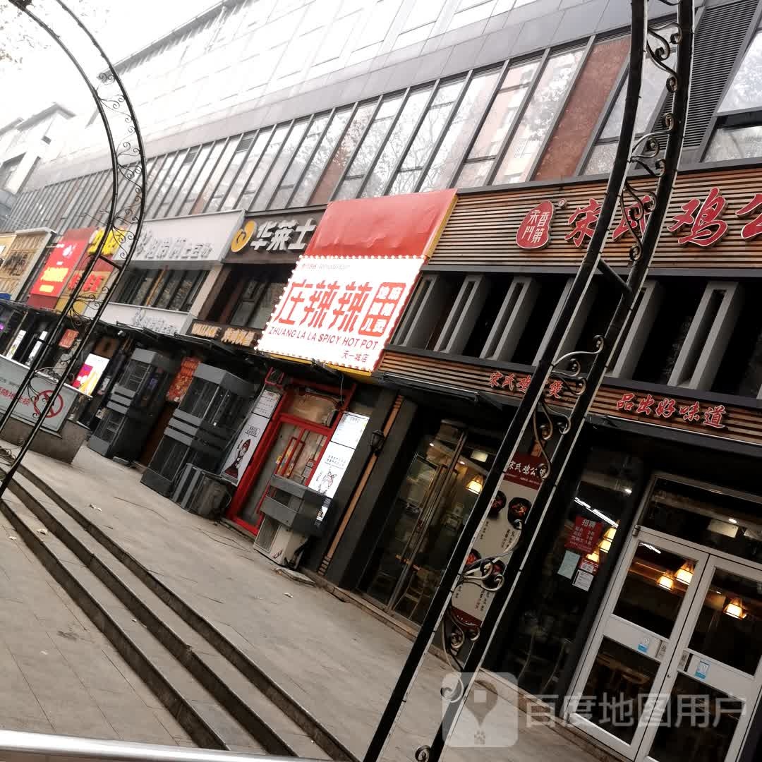 庄辣辣地摊烤麻辣烫(天一城店)