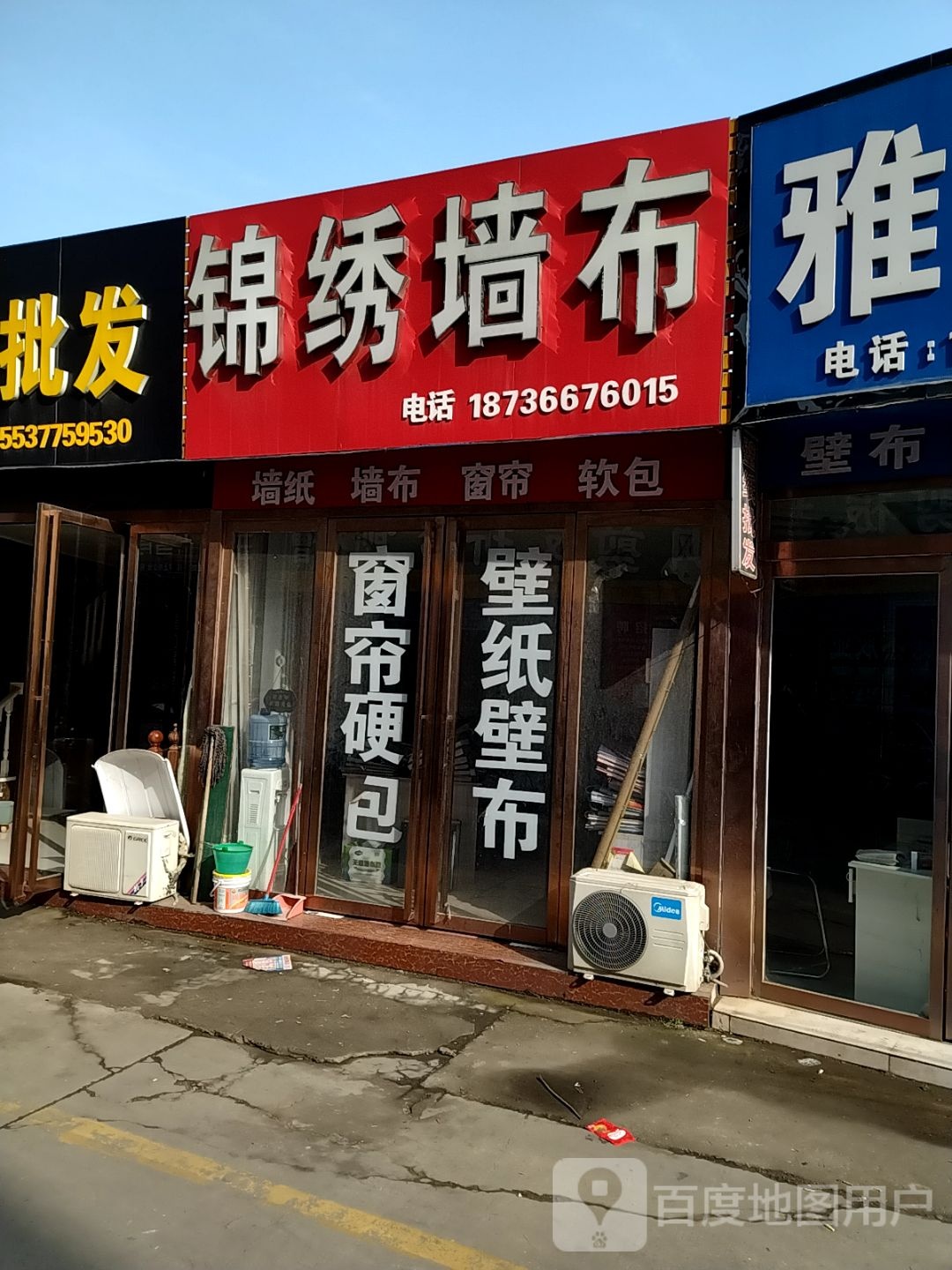 锦绣墙布(北建材店)