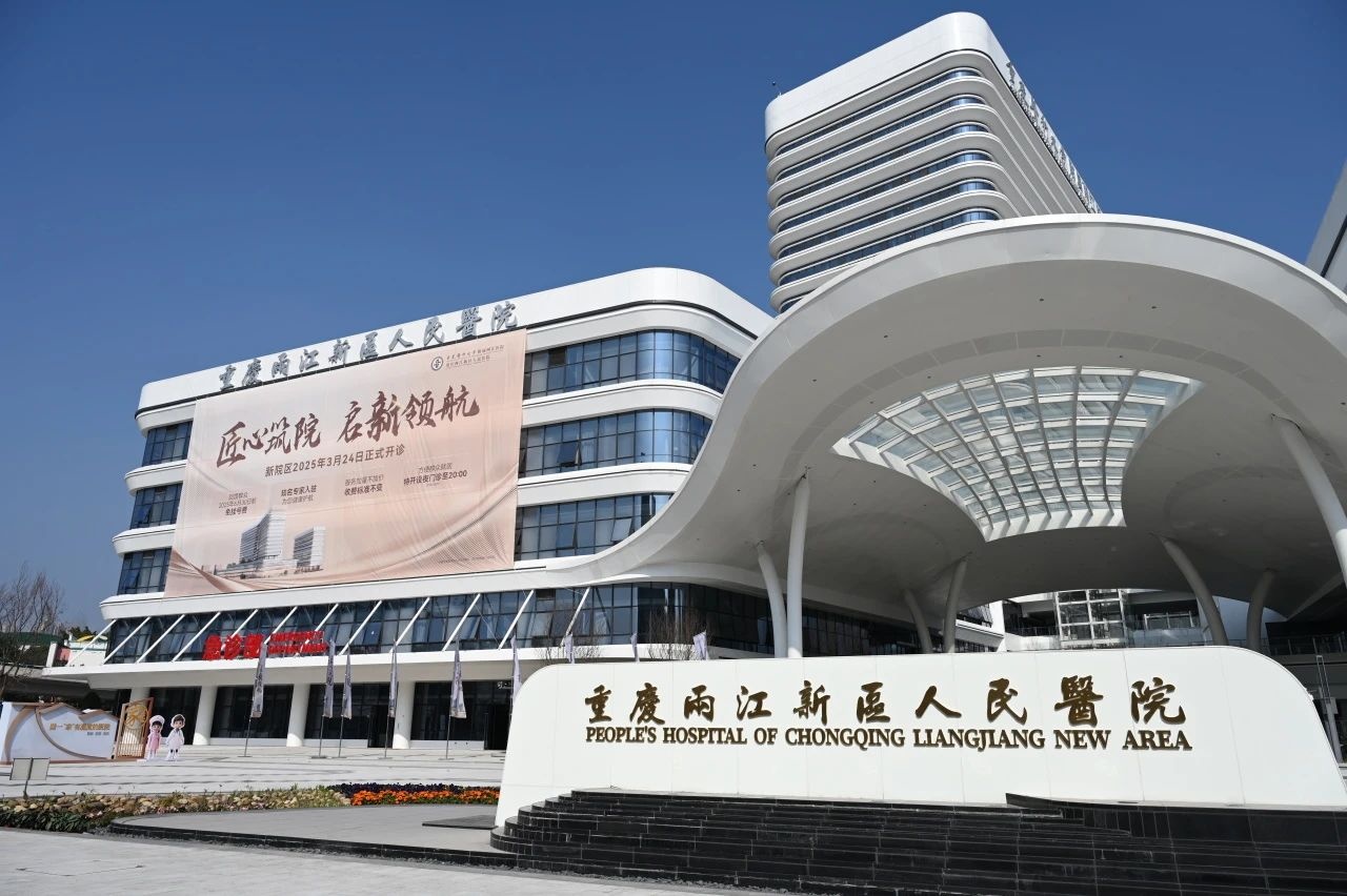 重庆两江新区人民医院急诊部