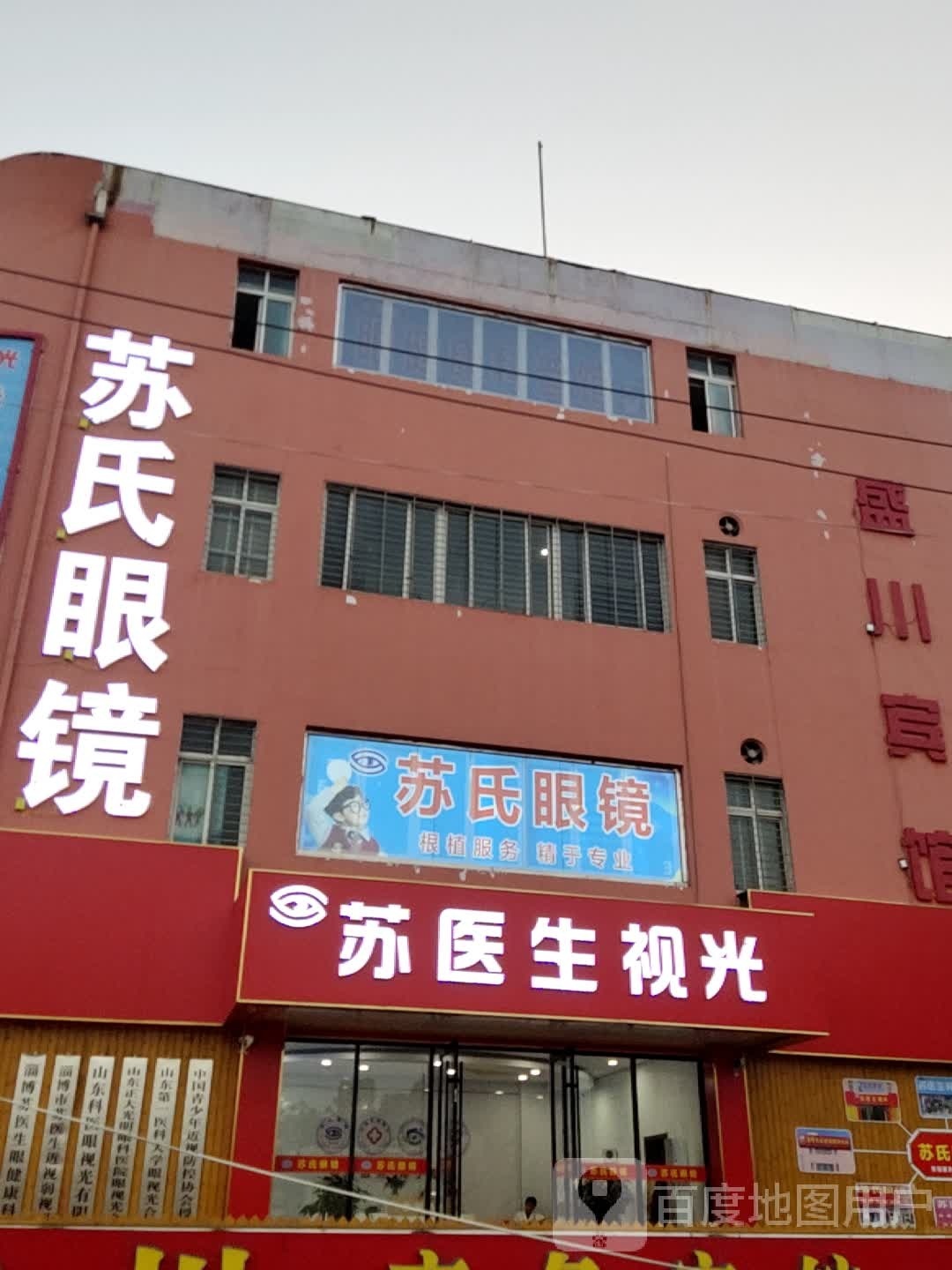 苏氏眼镜(商城西街店)