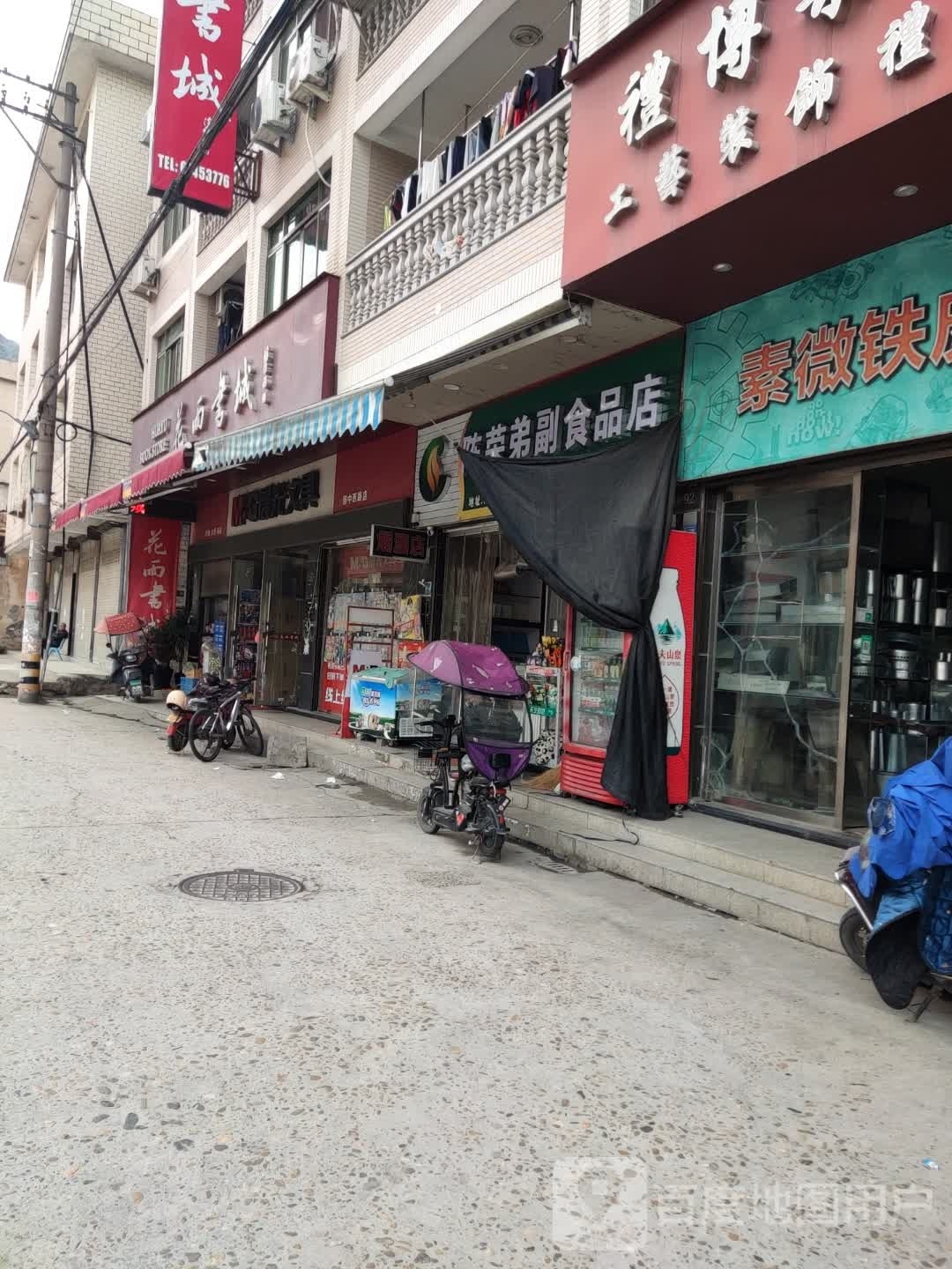 花雨书店