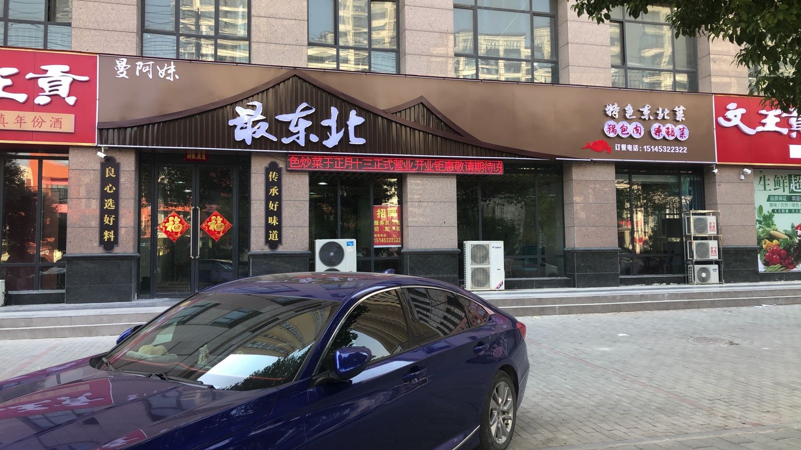 曼阿妹最东北