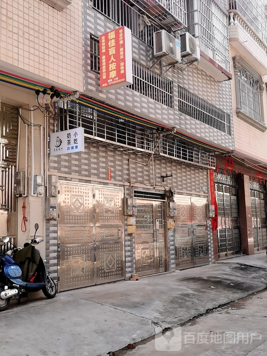 福佳盲人按摩