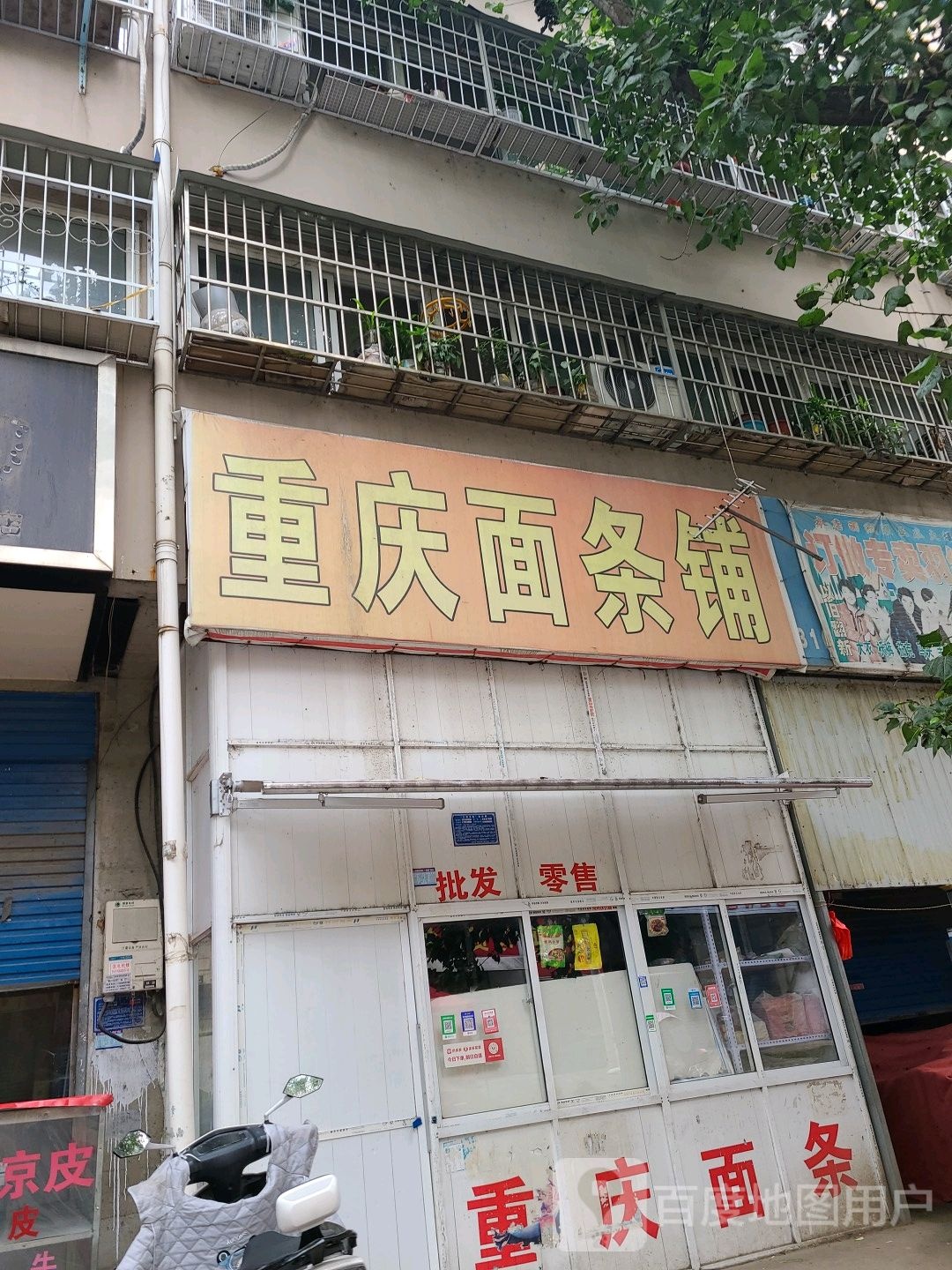 重庆面条铺(万商街店)