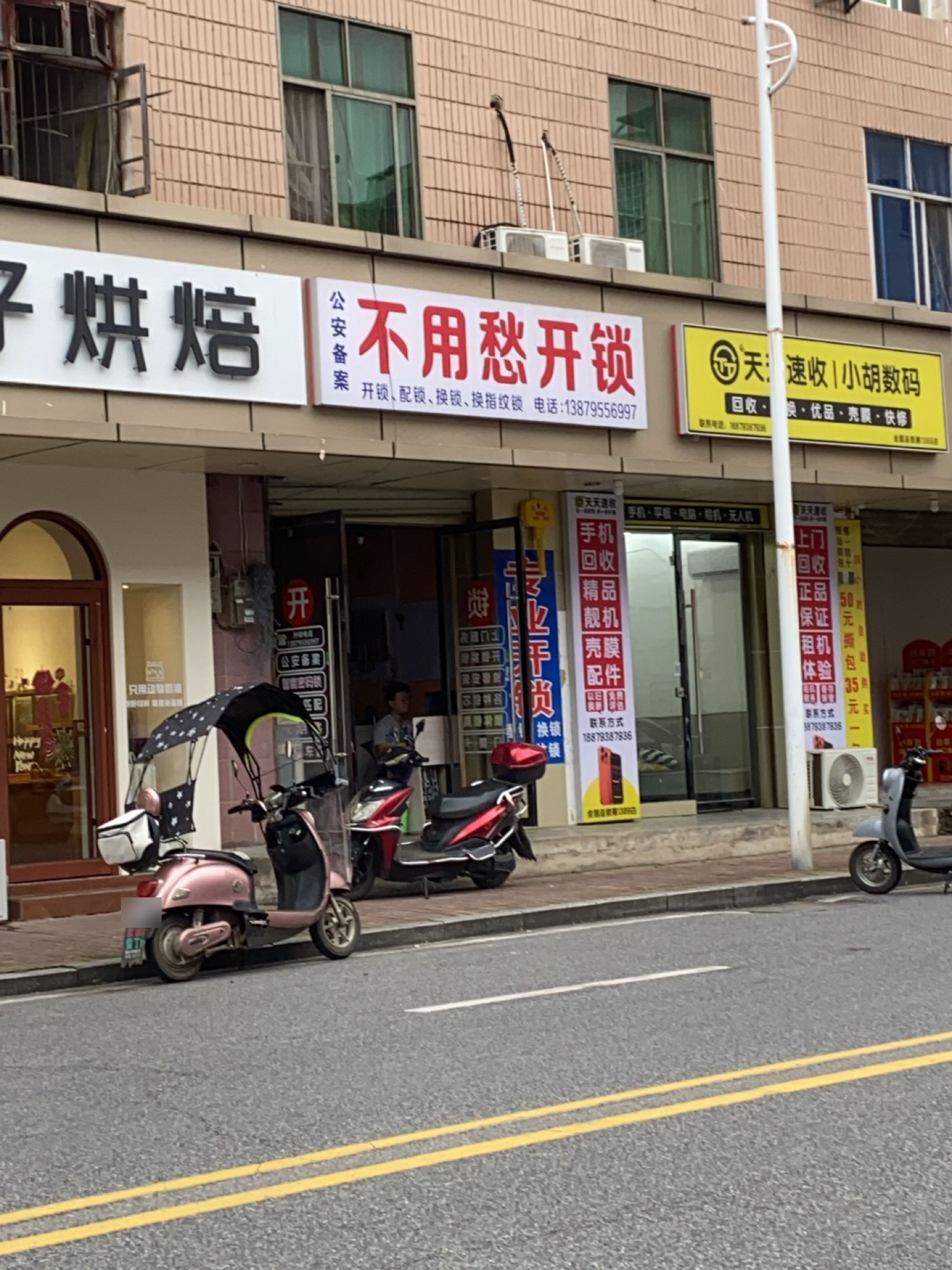 不用愁开锁