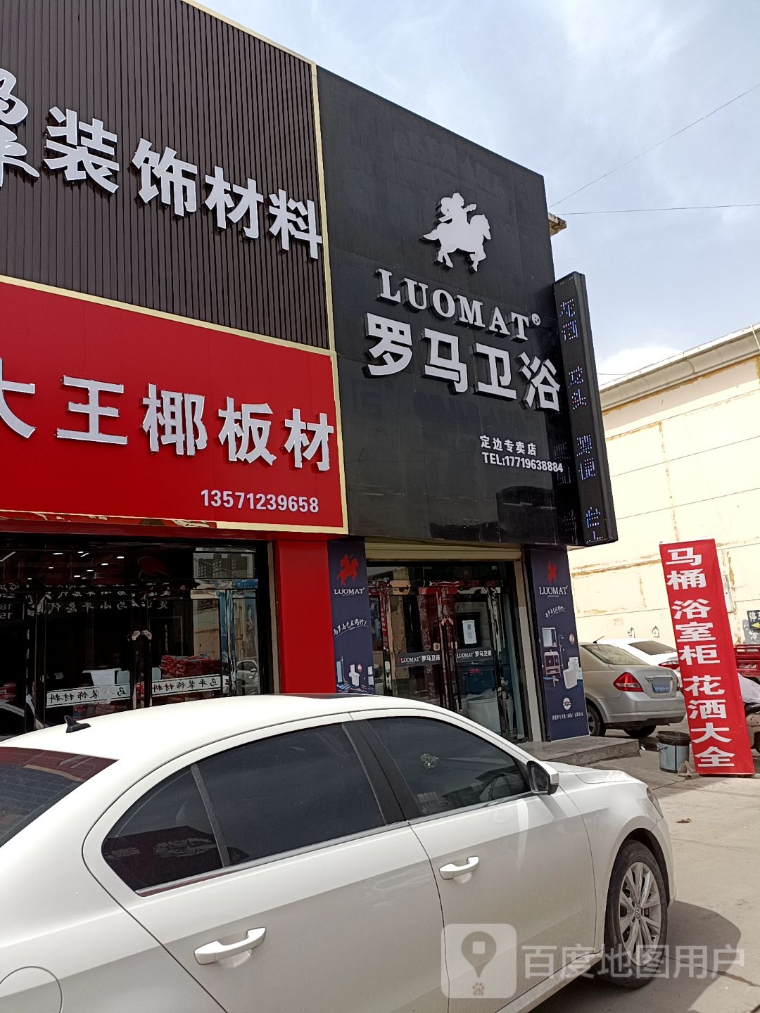 罗马卫浴(西环路店)