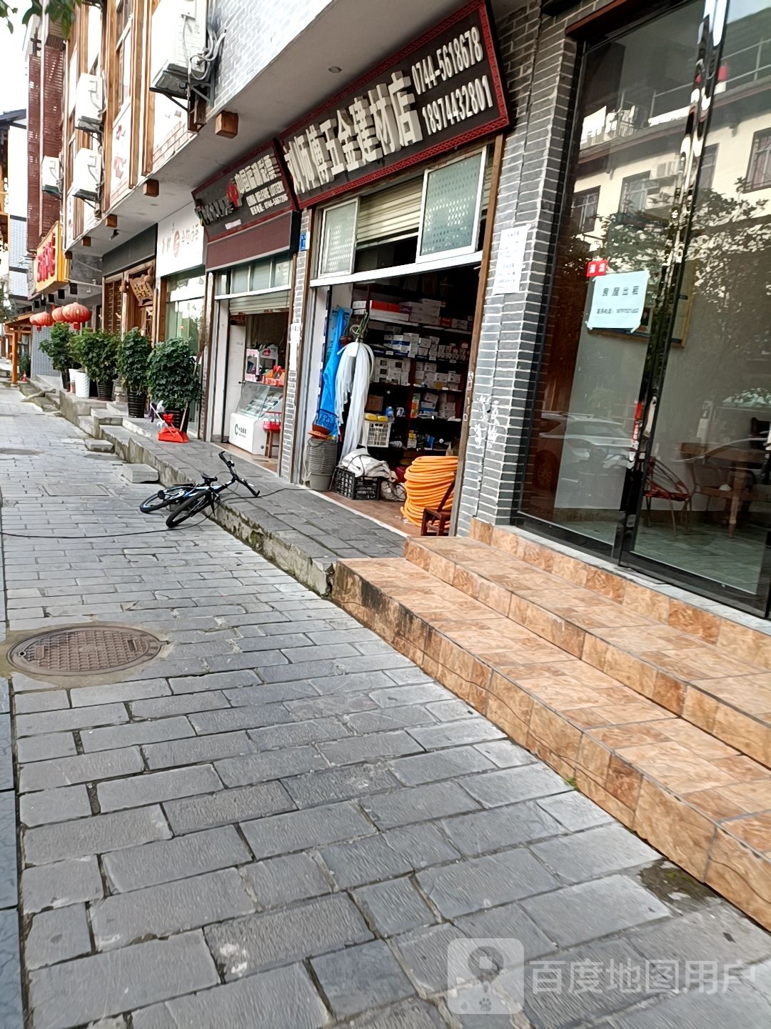 刘师傅五金建材店