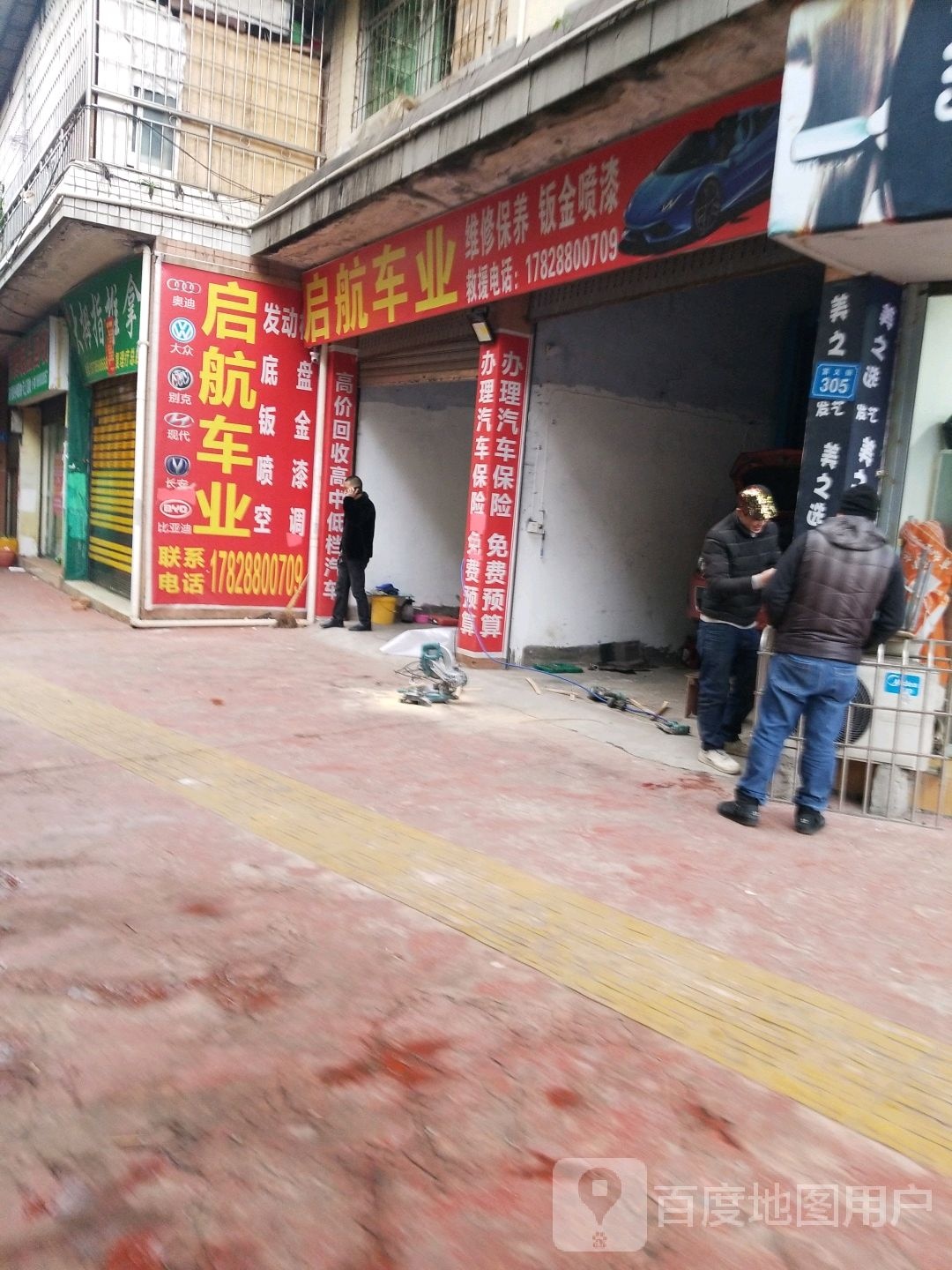 启航车行