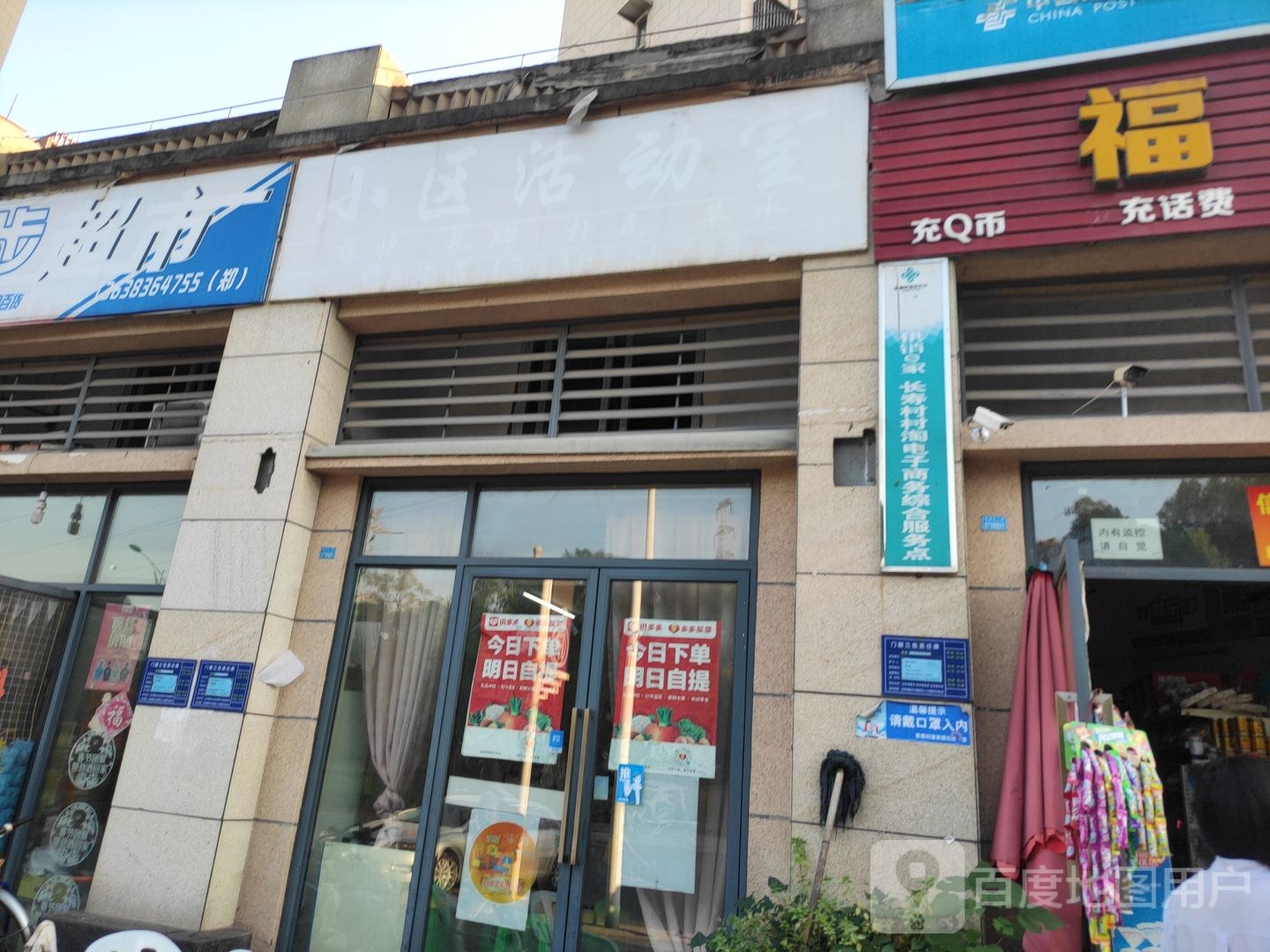 小区活动市