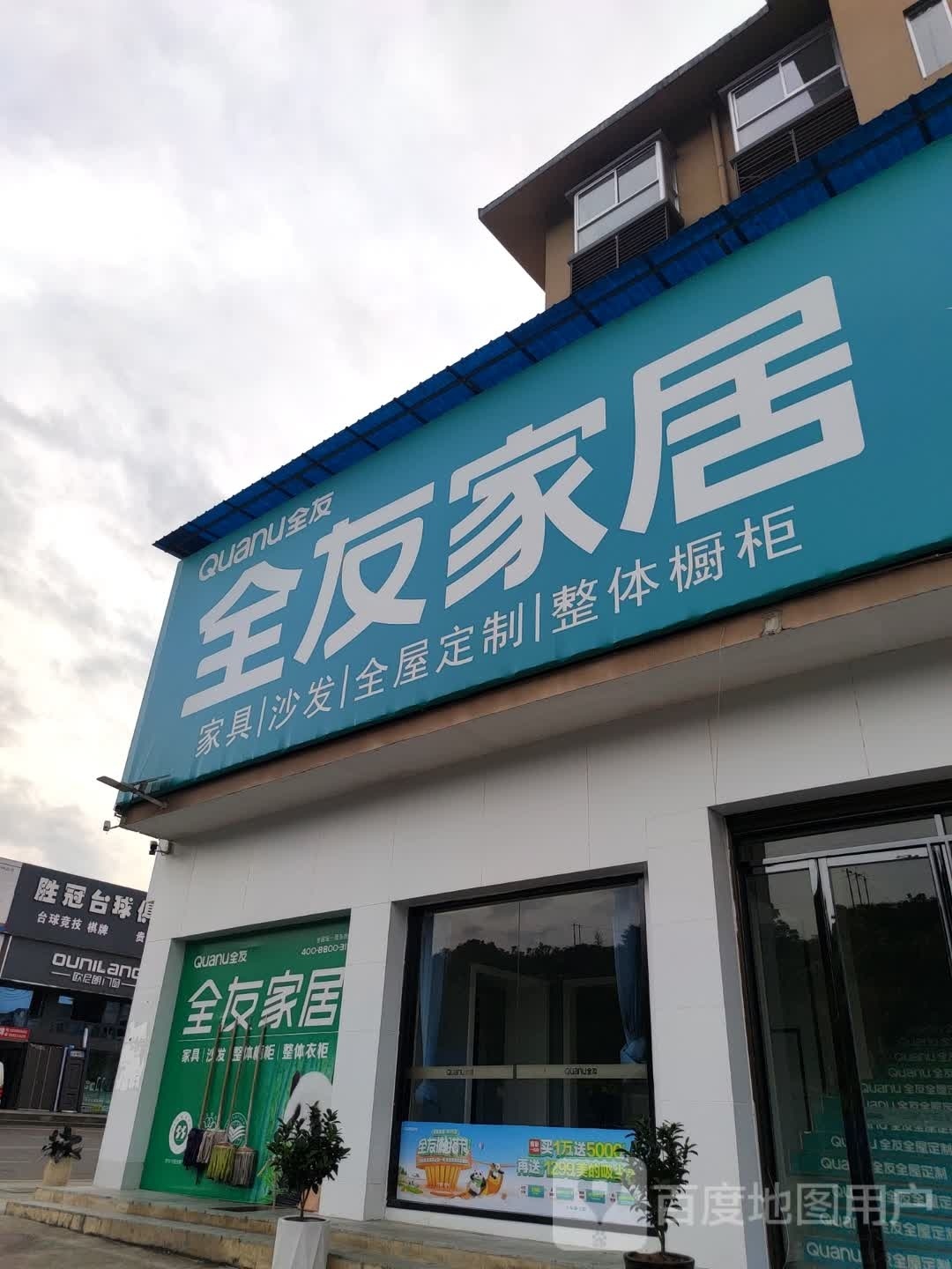 胜冠台球俱乐部(贵定店)