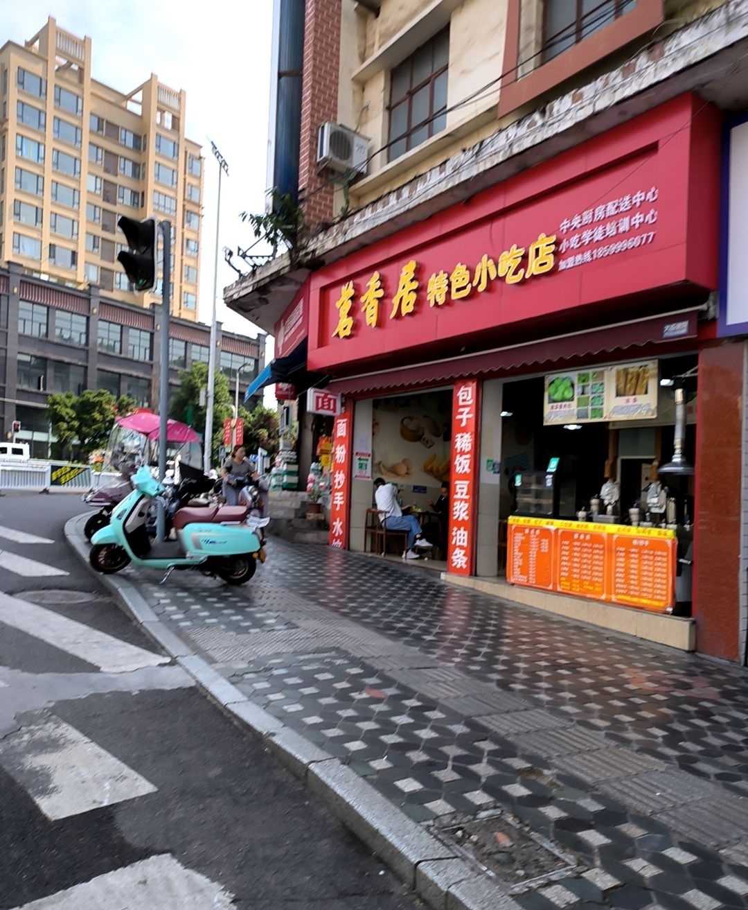 茗香居特色小吃店