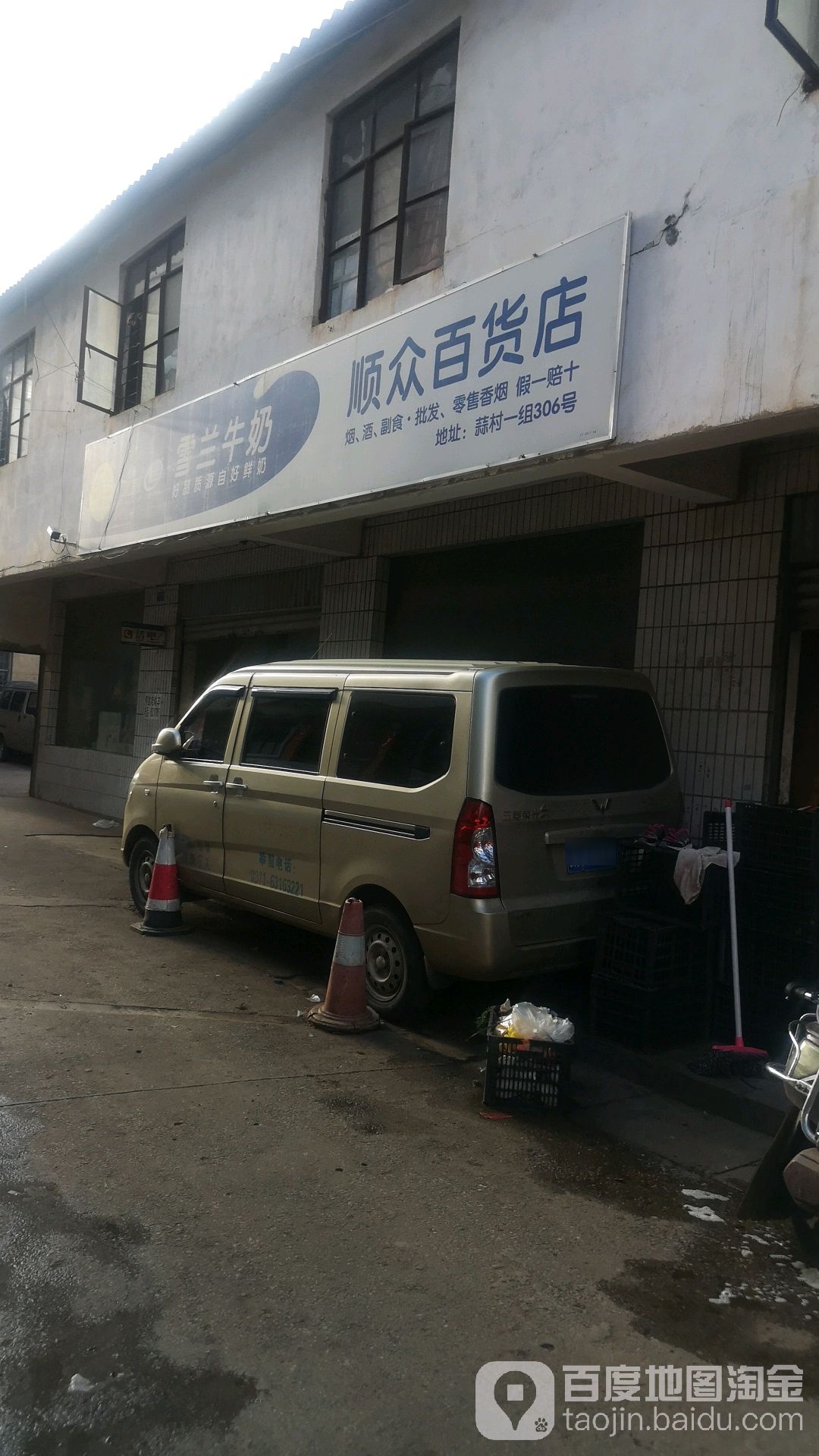 顺众百货)