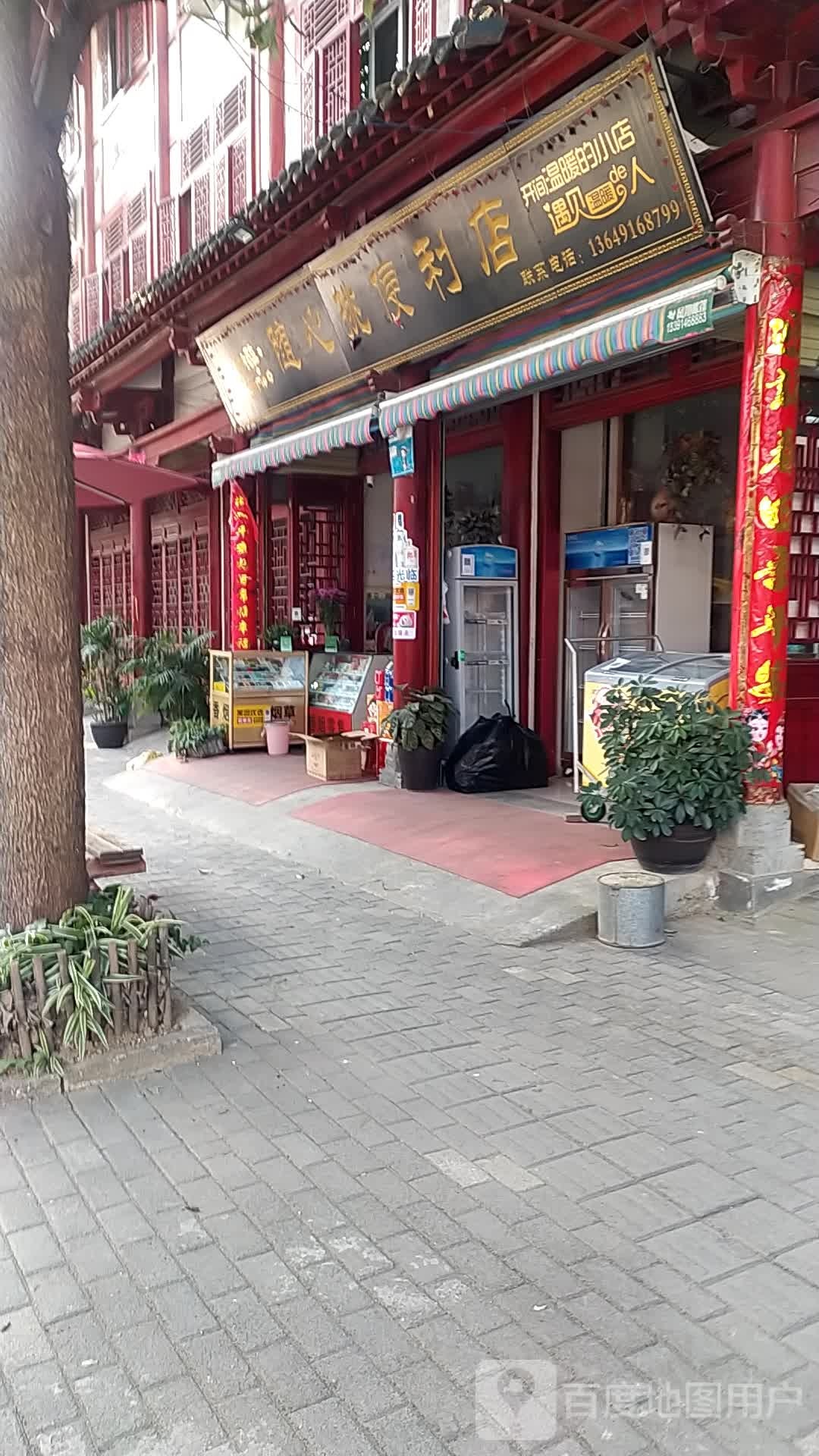 随心挑便利店