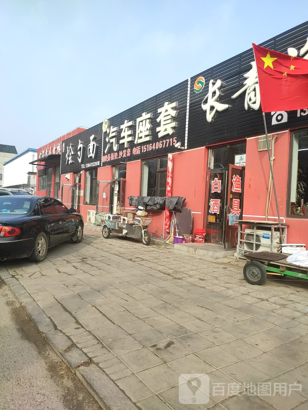 长青渔具(高民路店)