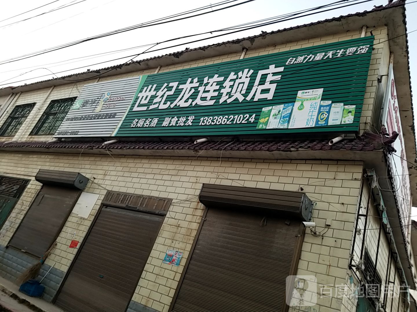 扶沟县柴岗乡世纪龙连锁店