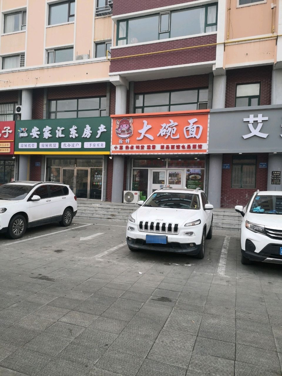 大碗面