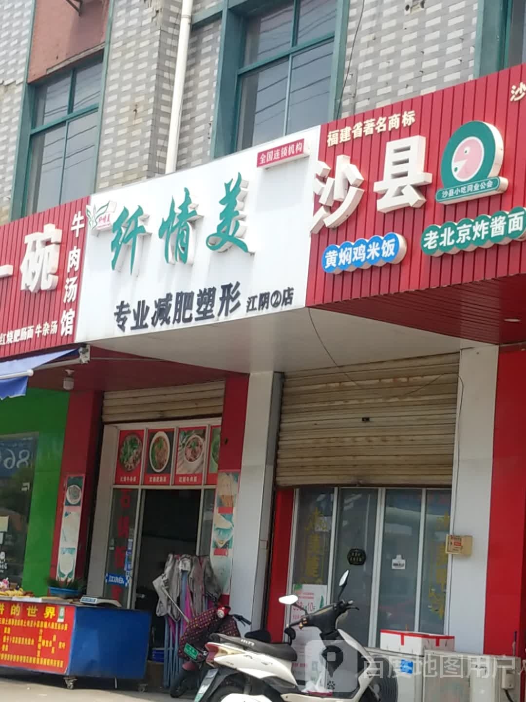 纤情美专业减肥塑型江阴2店