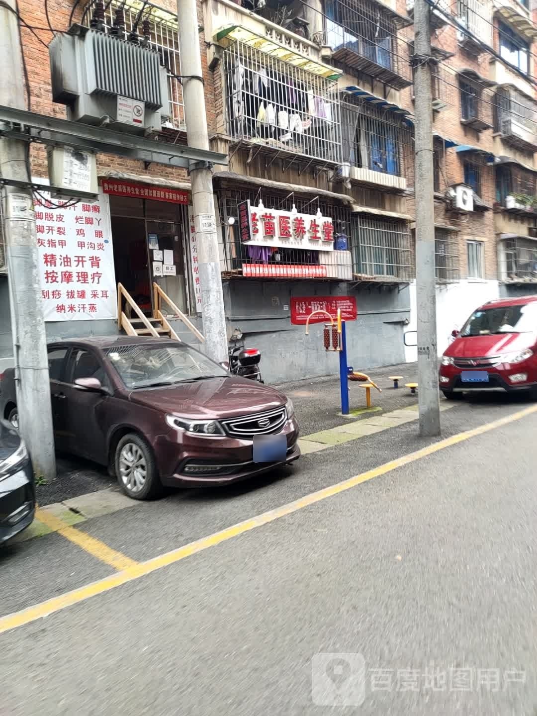老苗医养生堂(兴关南巷店)