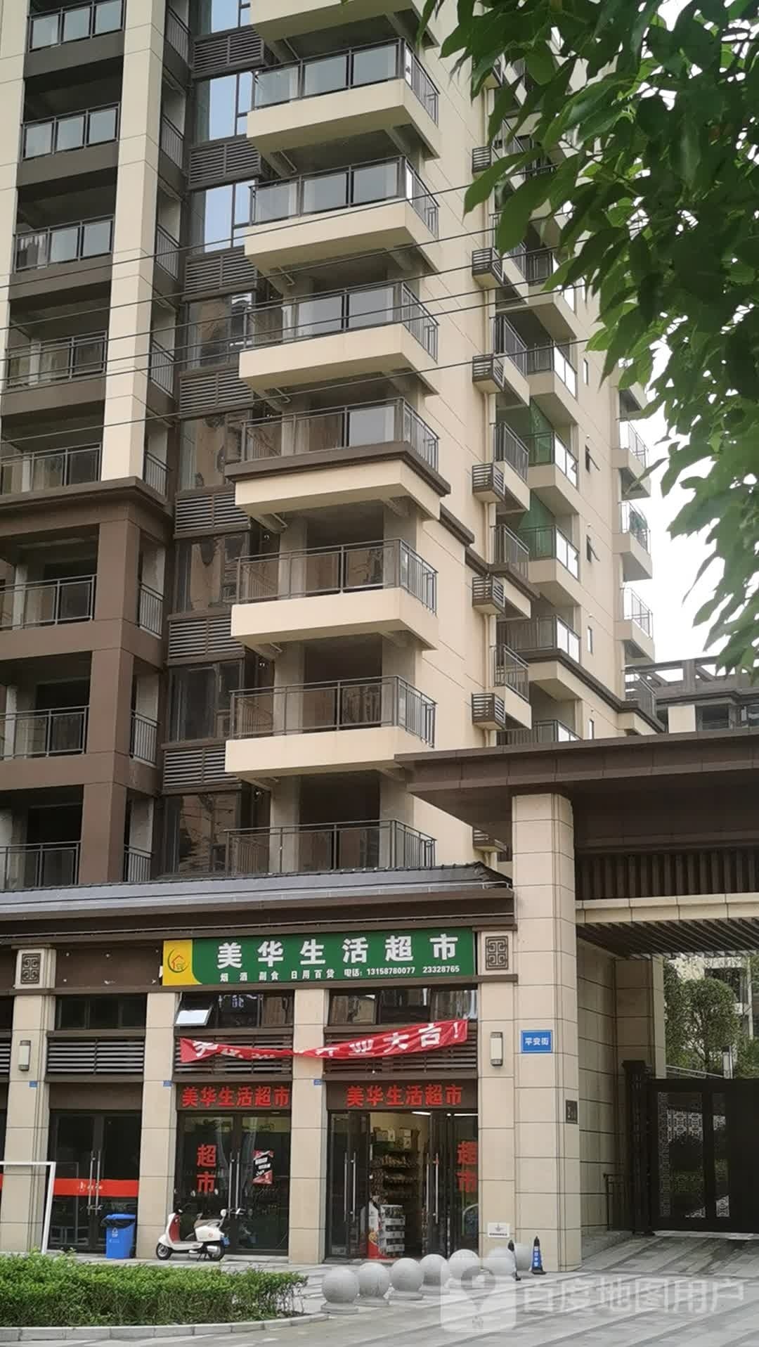 美华生活超市(迎宾大道西四巷店)