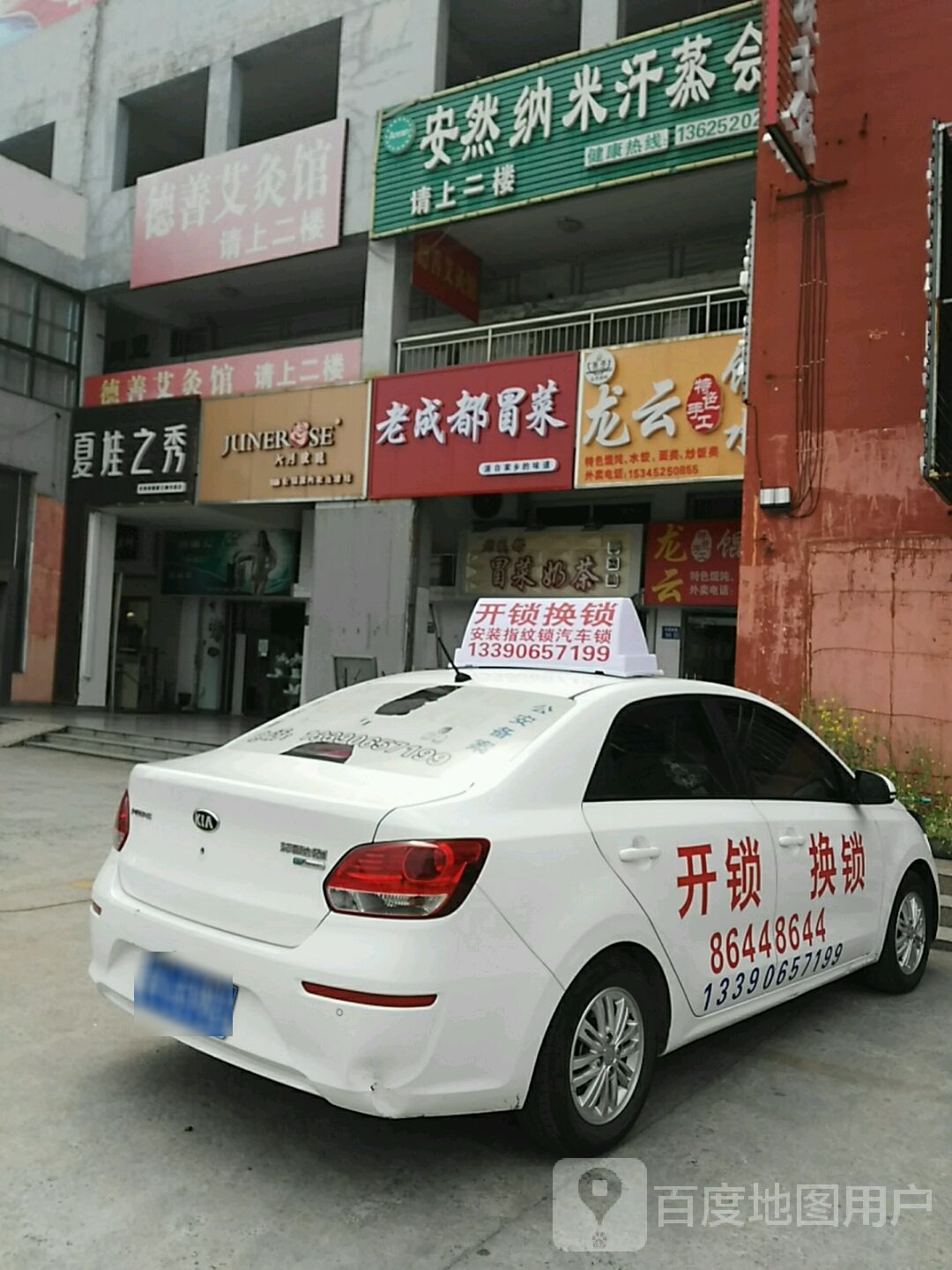 安然纳米汗蒸会所