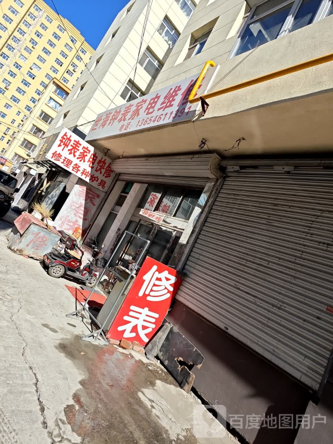 钟表家店快修