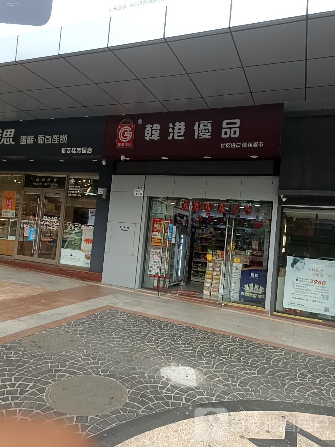 韩港优品(东大街佳纷天地店)