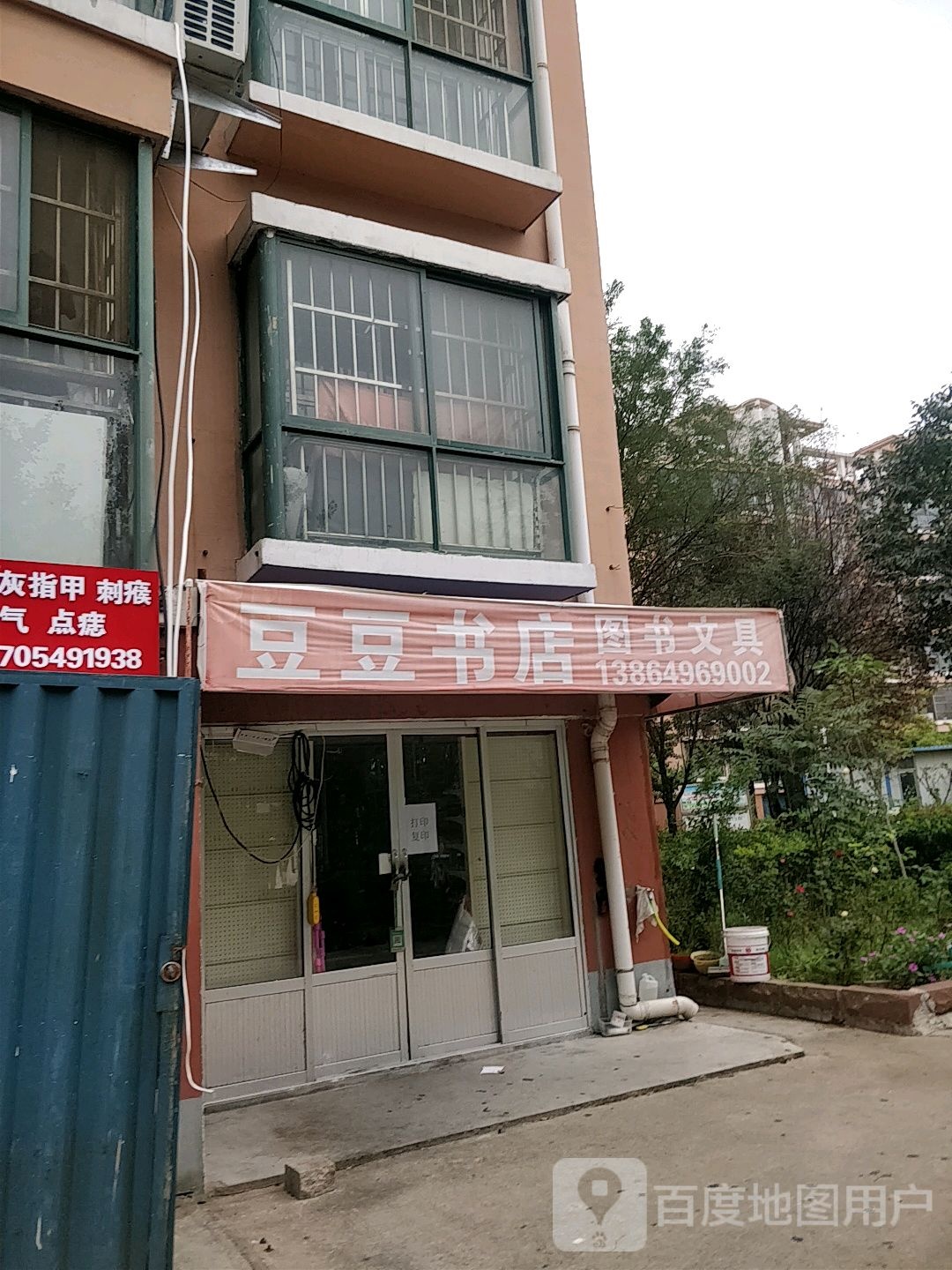 豆都书店