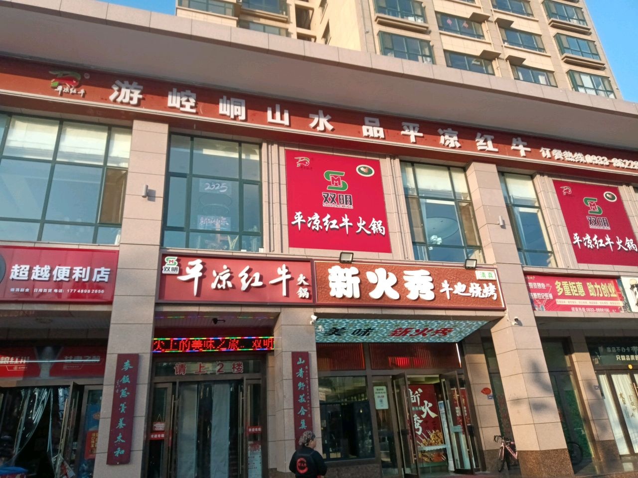 清真新火秀牛也餐厅(世纪花园D1区店)