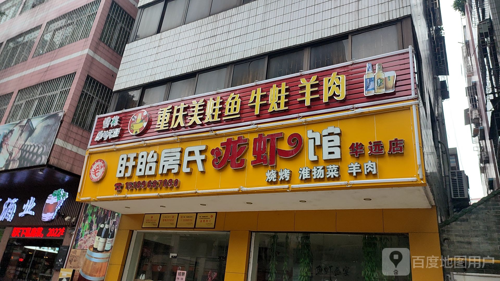 重庆美蛙鱼牛蛙羊肉
