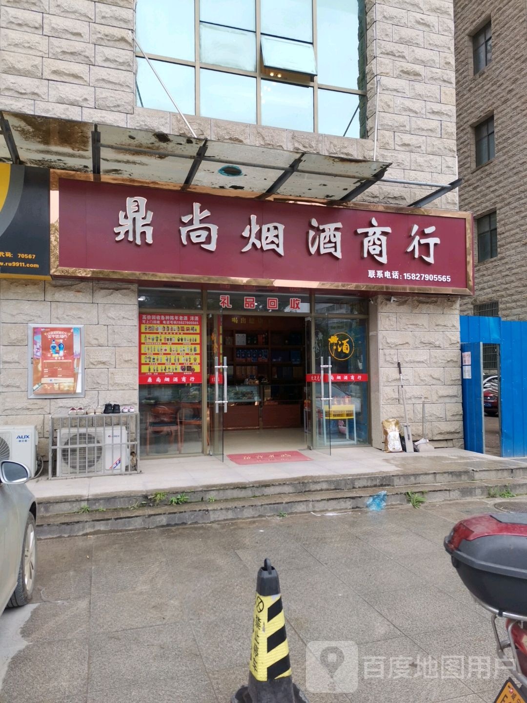 鼎尚烟酒商行(银泉大道店)