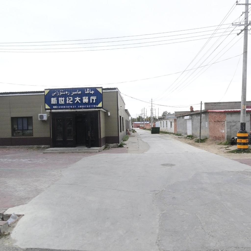 新世纪大餐厅