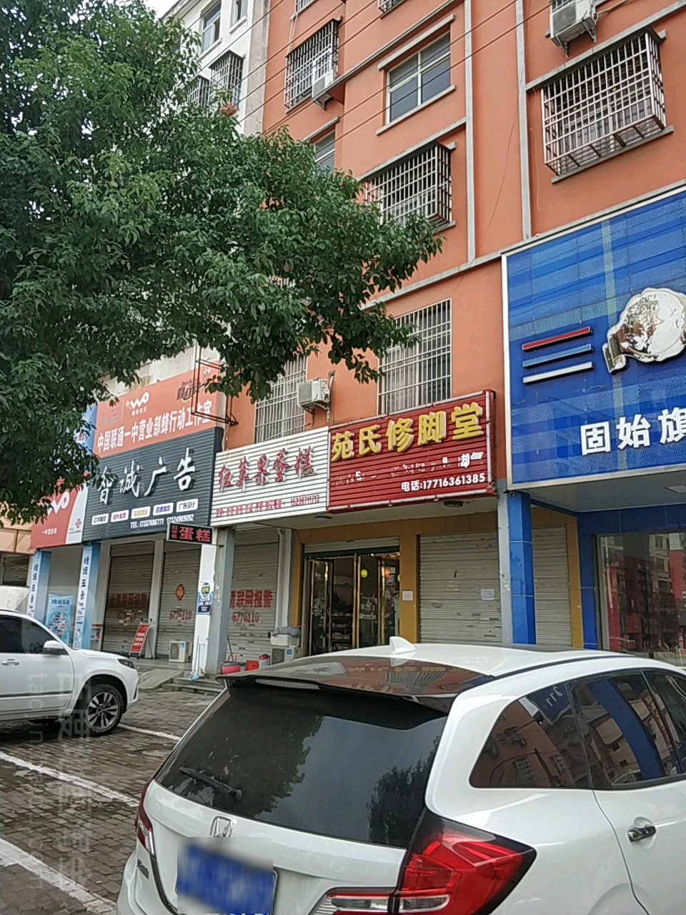 苑氏修脚堂(蓼北路店)