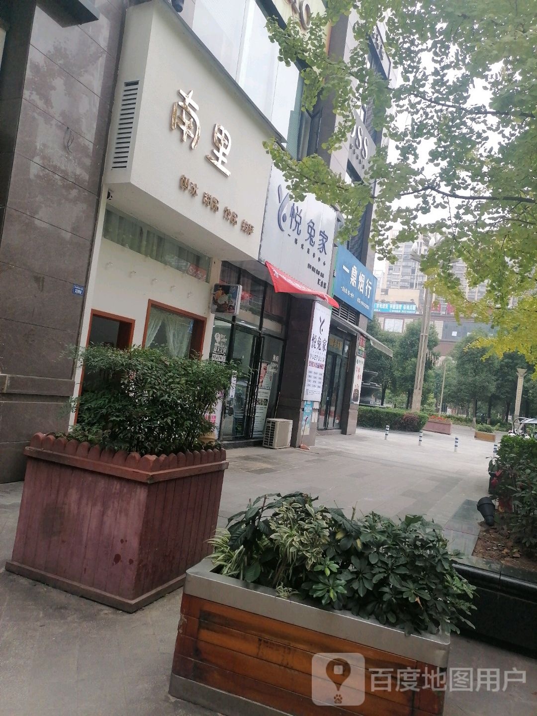 悦兔家(汇金店)