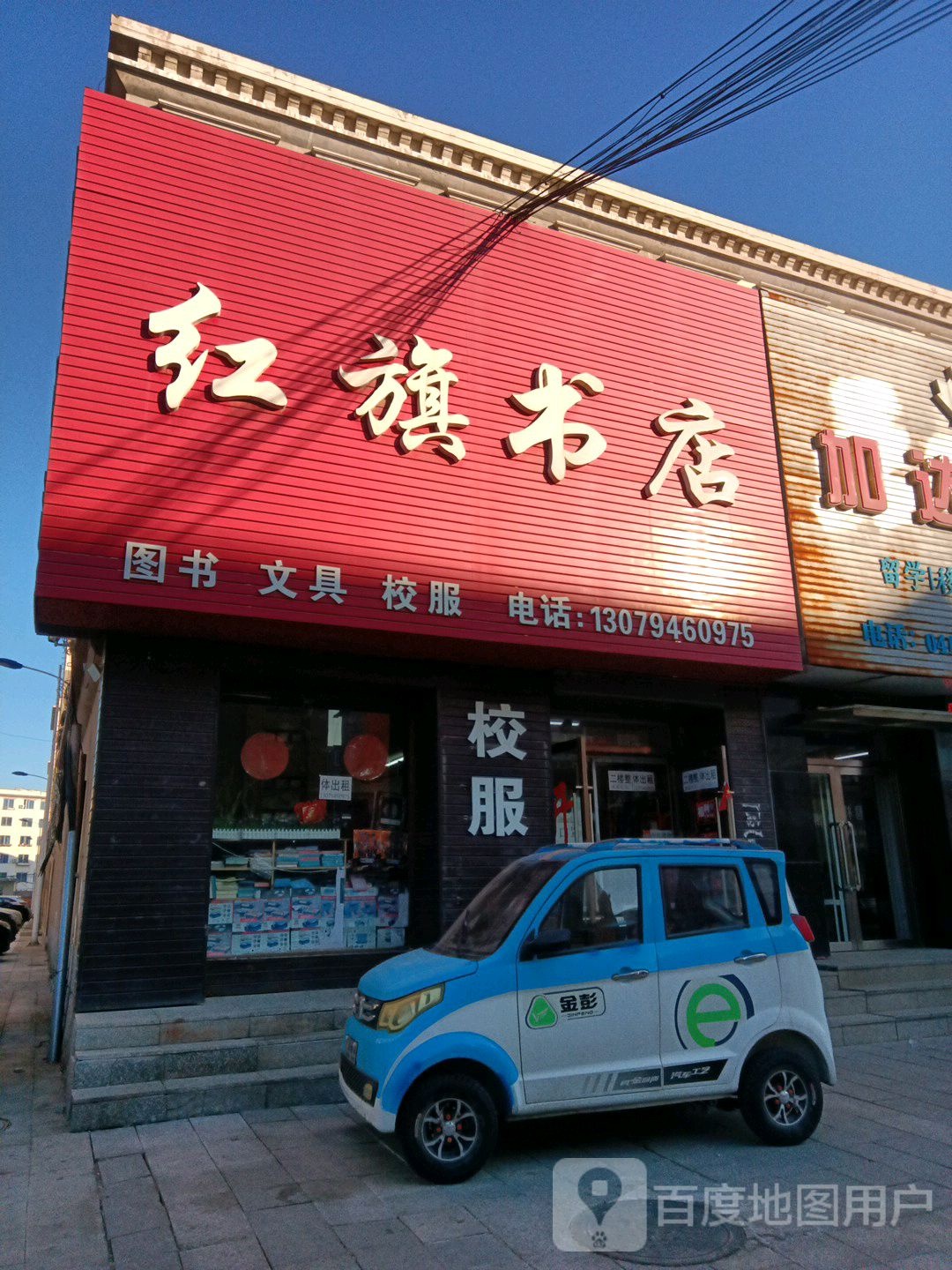 红旗书店