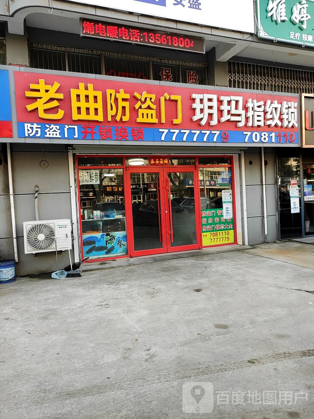 老曲防盗门开锁换锁