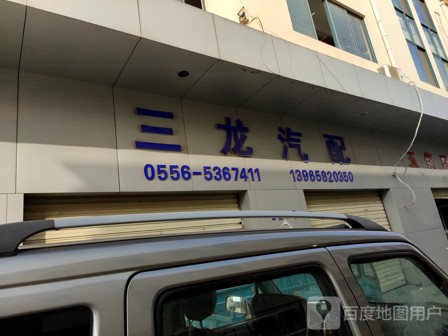 三龙汽配(打桩机变速箱配件)